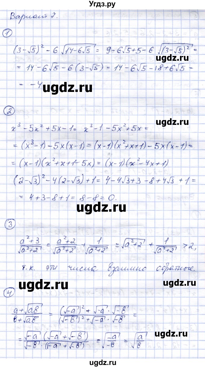 ГДЗ (Решебник) по алгебре 8 класс (дидактические материалы) Зив Б.Г. / самостоятельные работы / СР-7 / Вариант 7