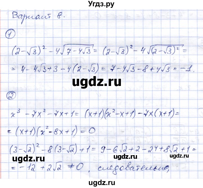ГДЗ (Решебник) по алгебре 8 класс (дидактические материалы) Зив Б.Г. / самостоятельные работы / СР-7 / Вариант 8
