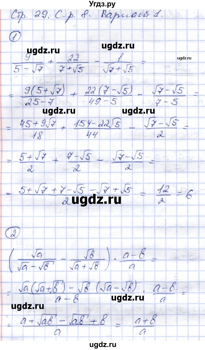 ГДЗ (Решебник) по алгебре 8 класс (дидактические материалы) Зив Б.Г. / самостоятельные работы / СР-8 / Вариант 1