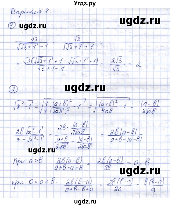 ГДЗ (Решебник) по алгебре 8 класс (дидактические материалы) Зив Б.Г. / самостоятельные работы / СР-8 / Вариант 7