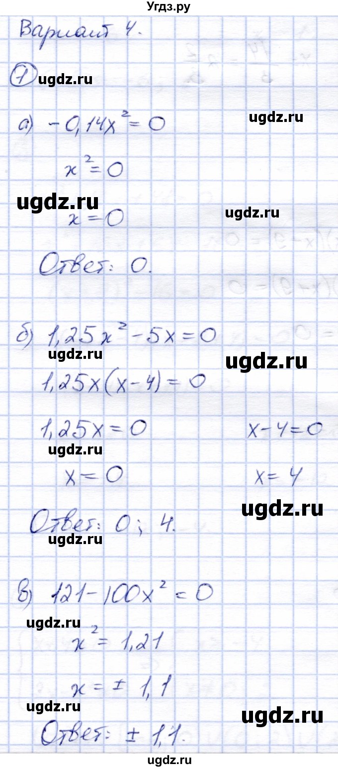 ГДЗ (Решебник) по алгебре 8 класс (дидактические материалы) Зив Б.Г. / самостоятельные работы / СР-9 / Вариант 4