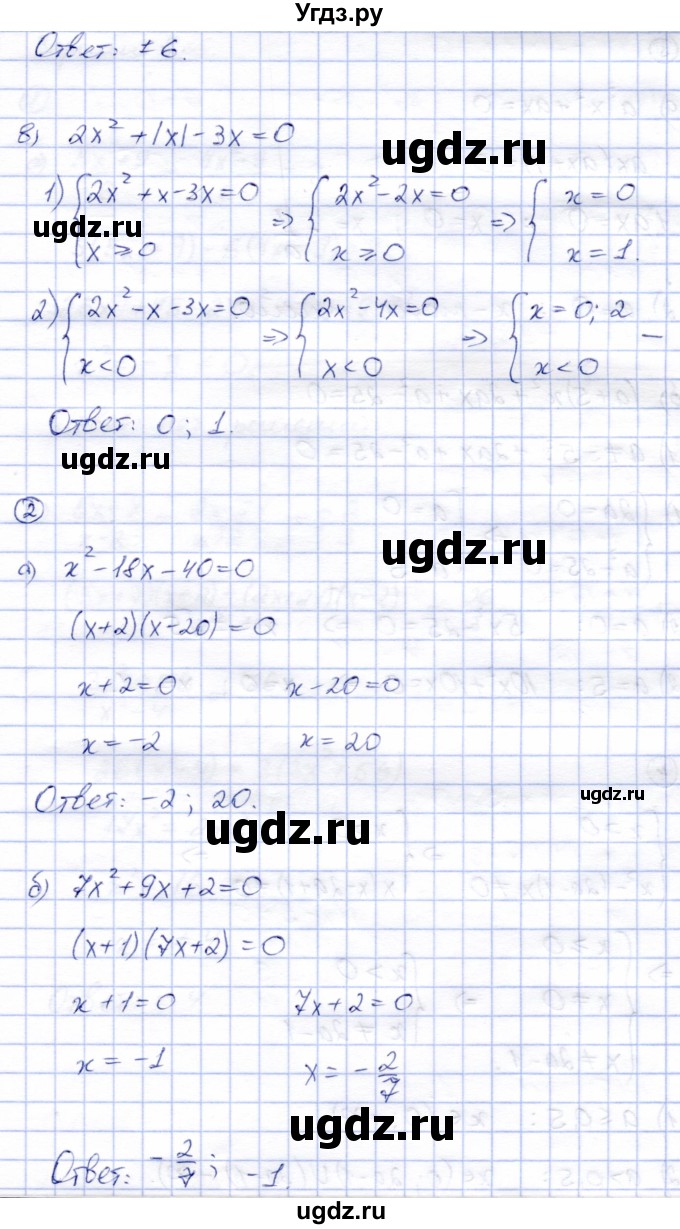 ГДЗ (Решебник) по алгебре 8 класс (дидактические материалы) Зив Б.Г. / самостоятельные работы / СР-9 / Вариант 7(продолжение 2)