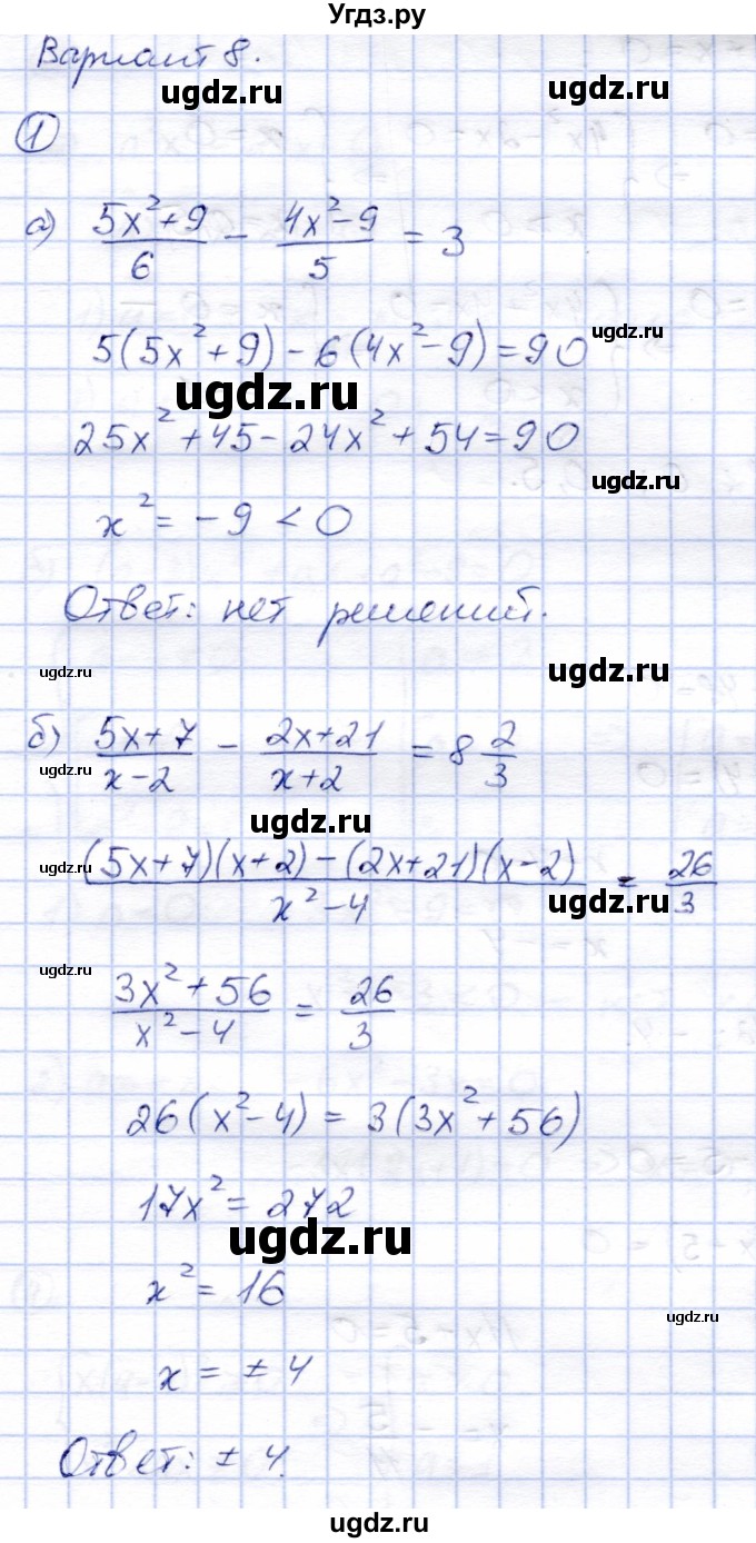 ГДЗ (Решебник) по алгебре 8 класс (дидактические материалы) Зив Б.Г. / самостоятельные работы / СР-9 / Вариант 8