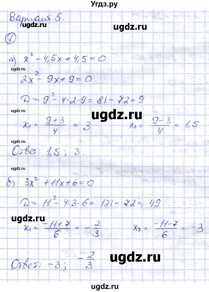 ГДЗ (Решебник) по алгебре 8 класс (дидактические материалы) Зив Б.Г. / самостоятельные работы / СР-10 / Вариант 5