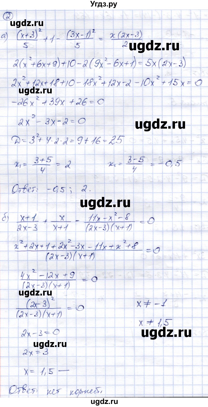 ГДЗ (Решебник) по алгебре 8 класс (дидактические материалы) Зив Б.Г. / самостоятельные работы / СР-10 / Вариант 5(продолжение 2)