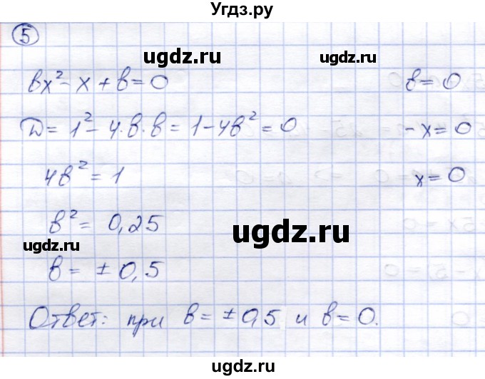 ГДЗ (Решебник) по алгебре 8 класс (дидактические материалы) Зив Б.Г. / самостоятельные работы / СР-10 / Вариант 5(продолжение 4)