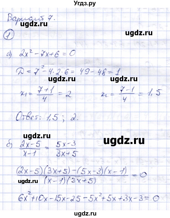 ГДЗ (Решебник) по алгебре 8 класс (дидактические материалы) Зив Б.Г. / самостоятельные работы / СР-10 / Вариант 7
