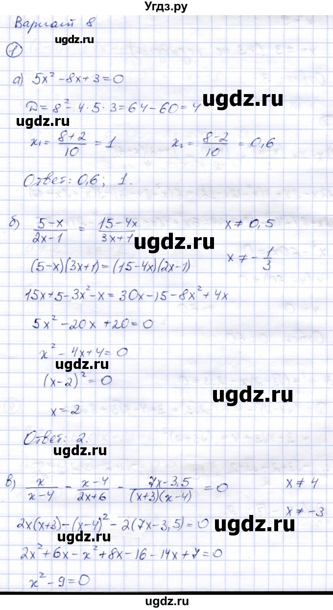 ГДЗ (Решебник) по алгебре 8 класс (дидактические материалы) Зив Б.Г. / самостоятельные работы / СР-10 / Вариант 8