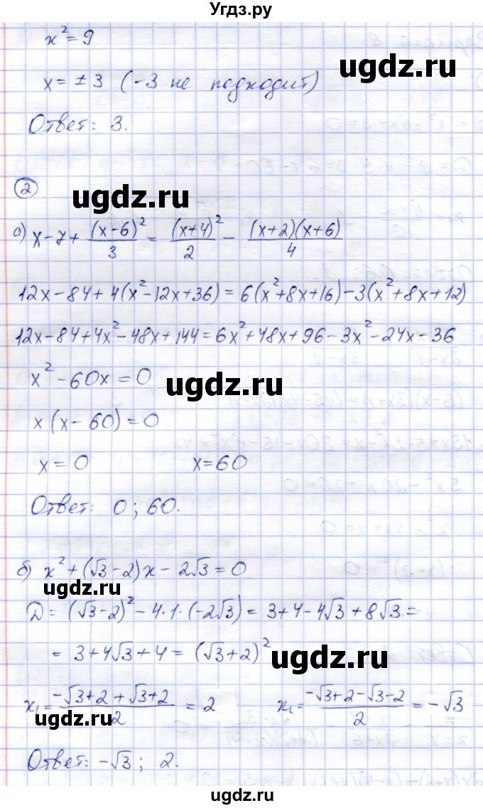 ГДЗ (Решебник) по алгебре 8 класс (дидактические материалы) Зив Б.Г. / самостоятельные работы / СР-10 / Вариант 8(продолжение 2)