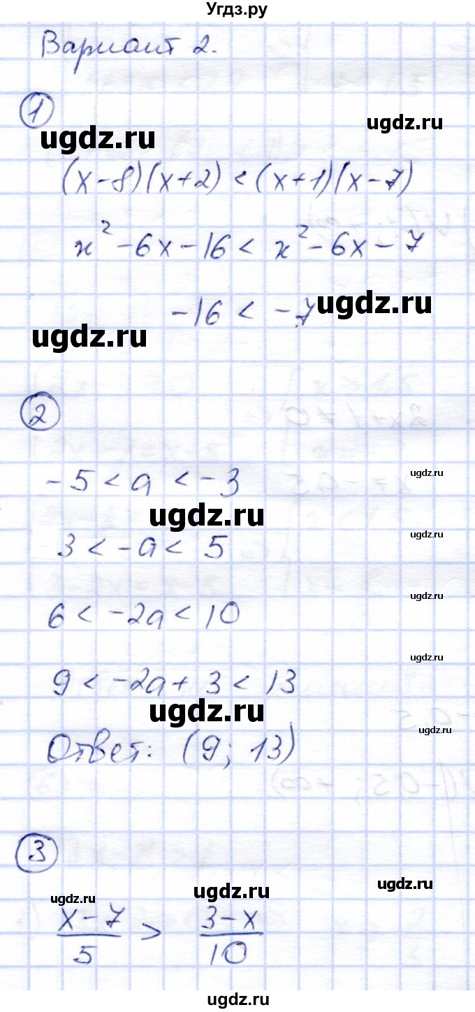 ГДЗ (Решебник) по алгебре 8 класс (дидактические материалы) Зив Б.Г. / контрольные работы / КР-1 / Вариант 2