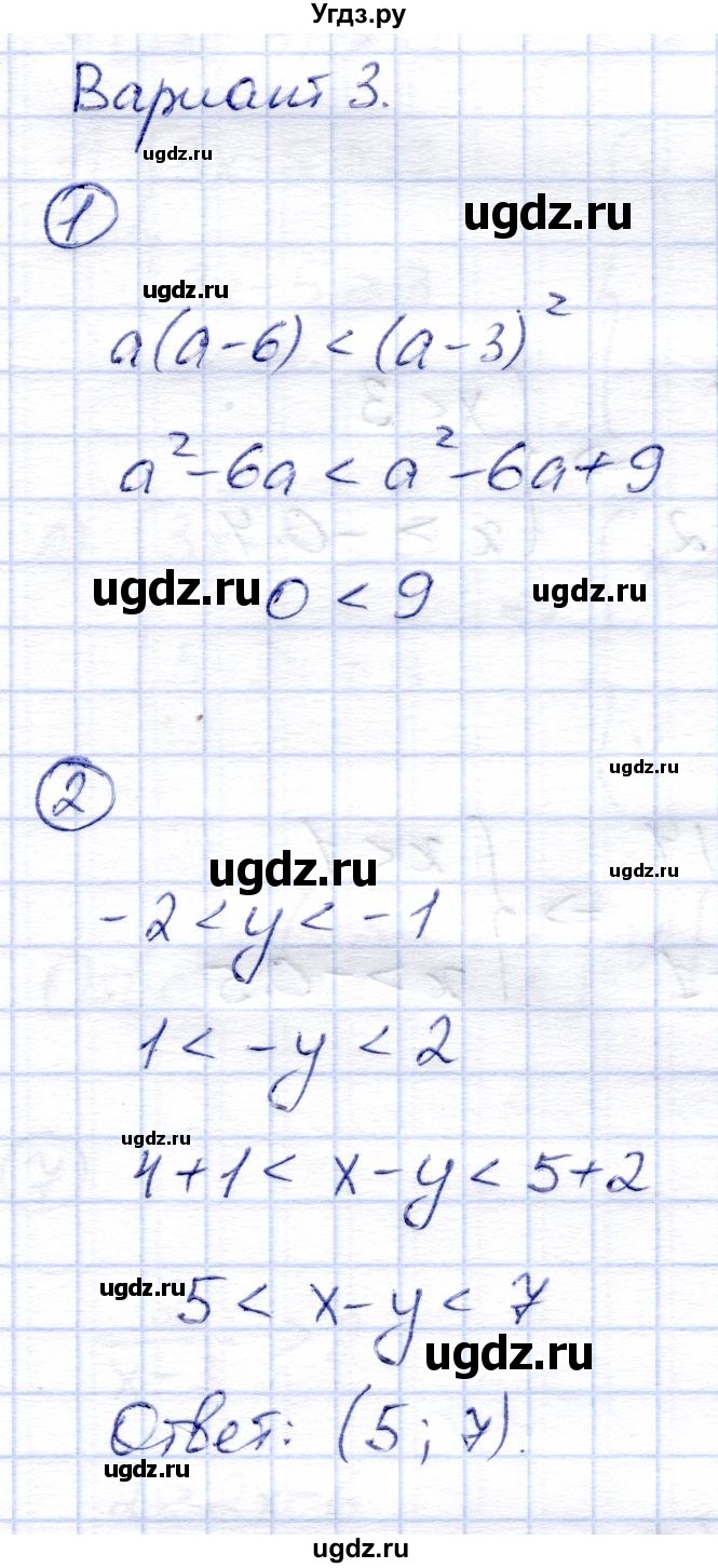 ГДЗ (Решебник) по алгебре 8 класс (дидактические материалы) Зив Б.Г. / контрольные работы / КР-1 / Вариант 3
