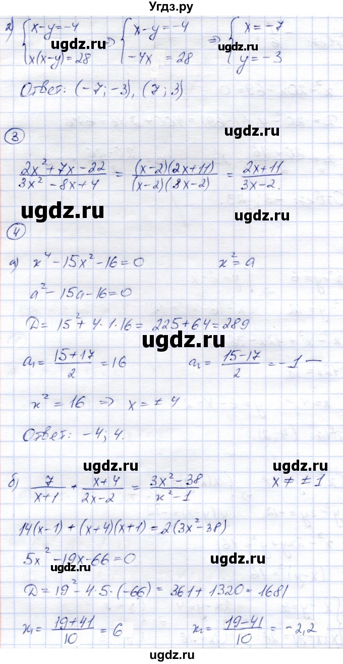 ГДЗ (Решебник) по алгебре 8 класс (дидактические материалы) Зив Б.Г. / контрольные работы / КР-3 / Вариант 1(продолжение 3)