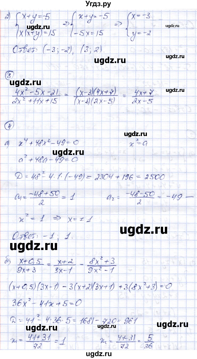ГДЗ (Решебник) по алгебре 8 класс (дидактические материалы) Зив Б.Г. / контрольные работы / КР-3 / Вариант 2(продолжение 3)
