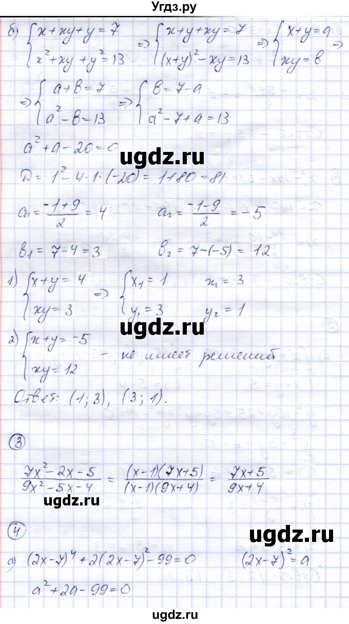 ГДЗ (Решебник) по алгебре 8 класс (дидактические материалы) Зив Б.Г. / контрольные работы / КР-3 / Вариант 3(продолжение 3)