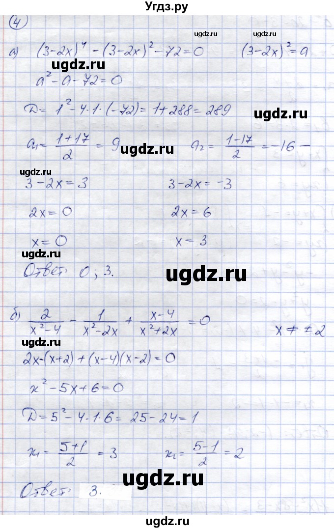 ГДЗ (Решебник) по алгебре 8 класс (дидактические материалы) Зив Б.Г. / контрольные работы / КР-3 / Вариант 4(продолжение 4)