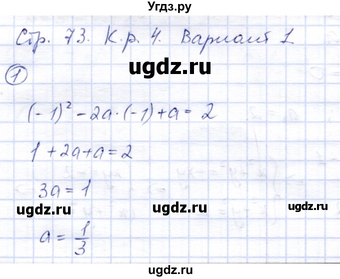 ГДЗ (Решебник) по алгебре 8 класс (дидактические материалы) Зив Б.Г. / контрольные работы / КР-4 / Вариант 1