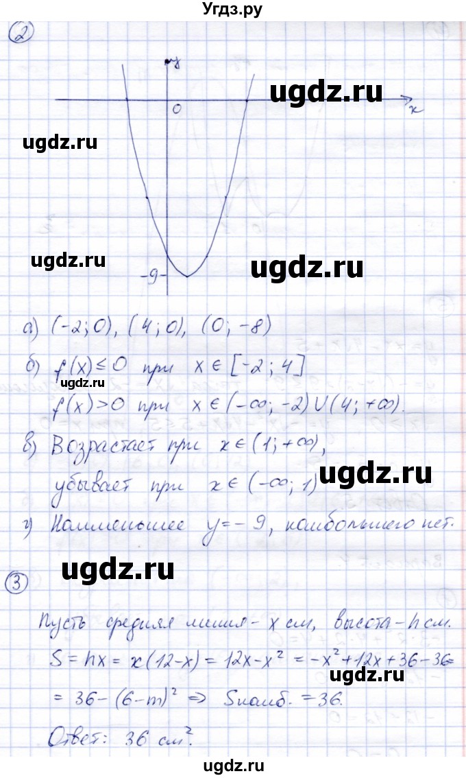 ГДЗ (Решебник) по алгебре 8 класс (дидактические материалы) Зив Б.Г. / контрольные работы / КР-4 / Вариант 3(продолжение 2)