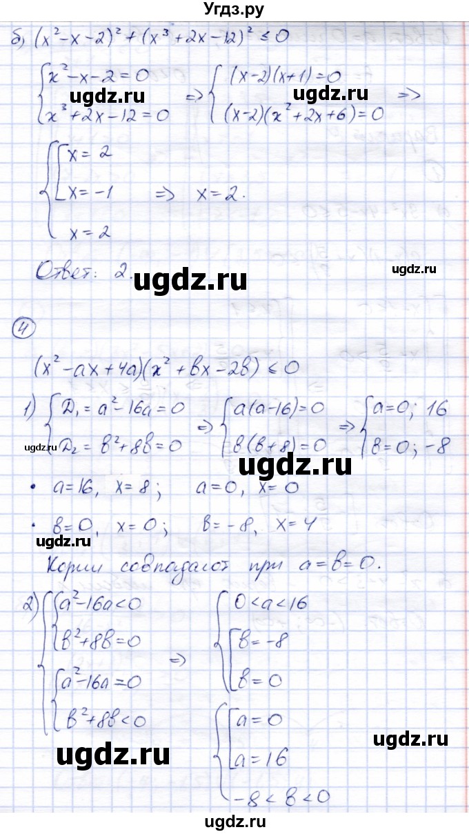 ГДЗ (Решебник) по алгебре 8 класс (дидактические материалы) Зив Б.Г. / контрольные работы / КР-5 / Вариант 3(продолжение 4)