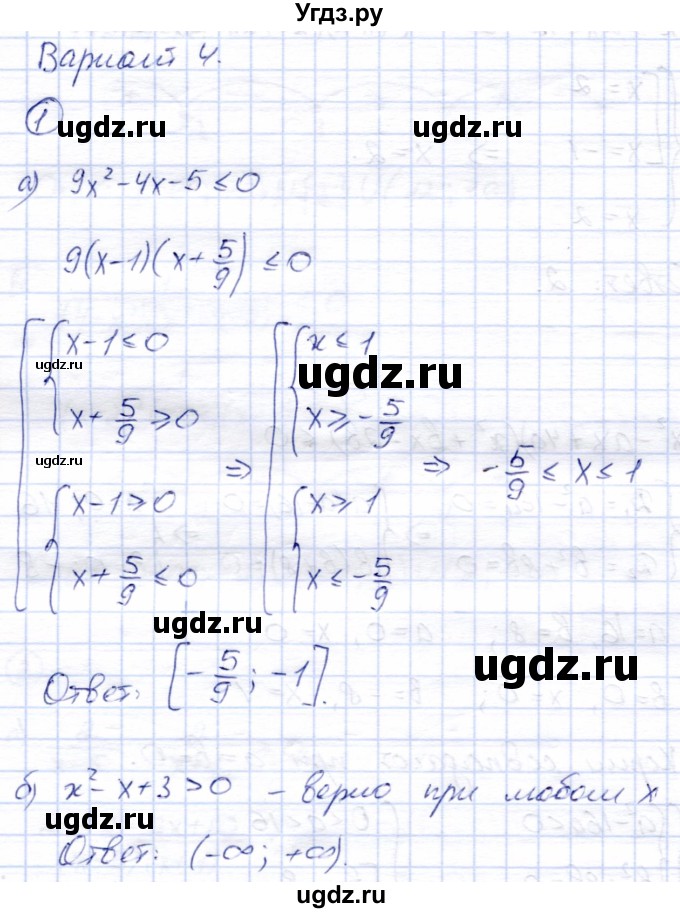 ГДЗ (Решебник) по алгебре 8 класс (дидактические материалы) Зив Б.Г. / контрольные работы / КР-5 / Вариант 4