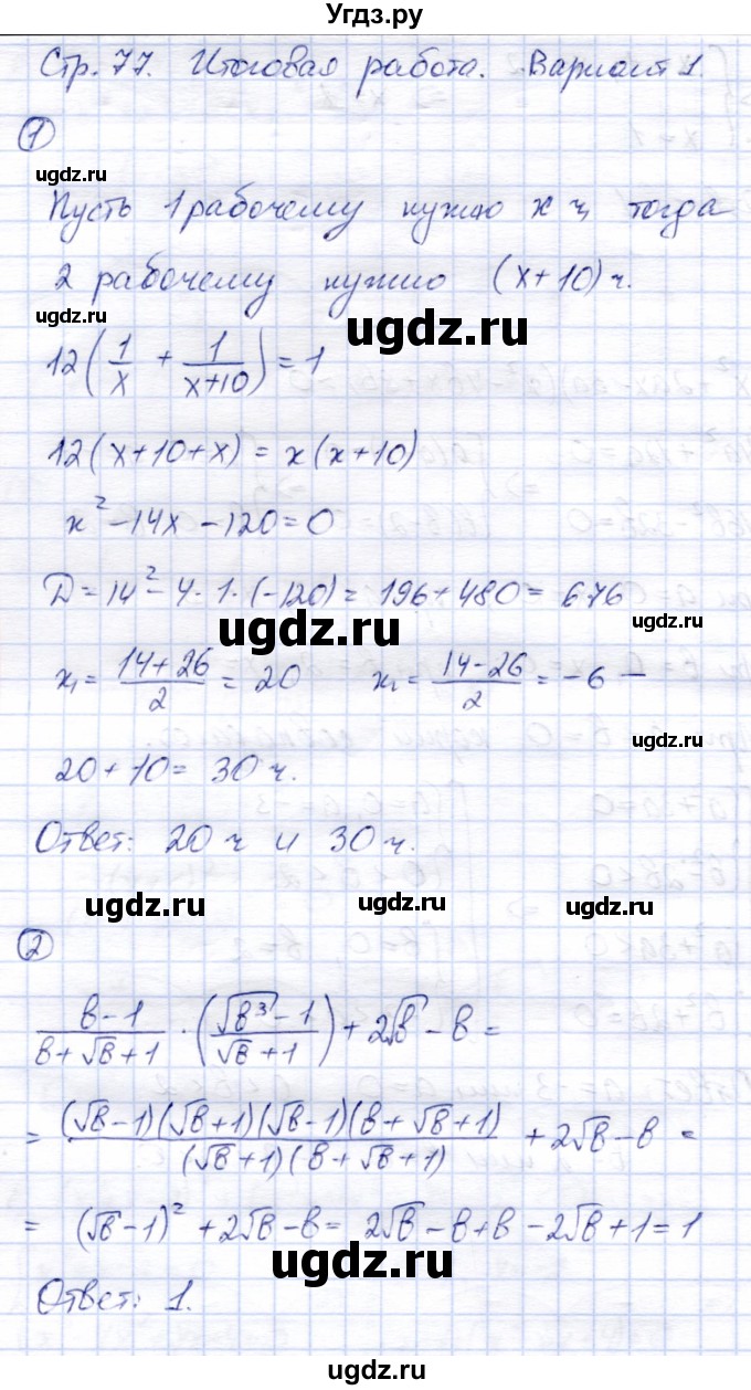 ГДЗ (Решебник) по алгебре 8 класс (дидактические материалы) Зив Б.Г. / контрольные работы / КР-6 / Вариант 1