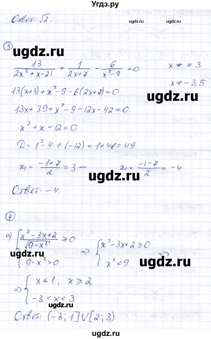 ГДЗ (Решебник) по алгебре 8 класс (дидактические материалы) Зив Б.Г. / контрольные работы / КР-6 / Вариант 2(продолжение 3)