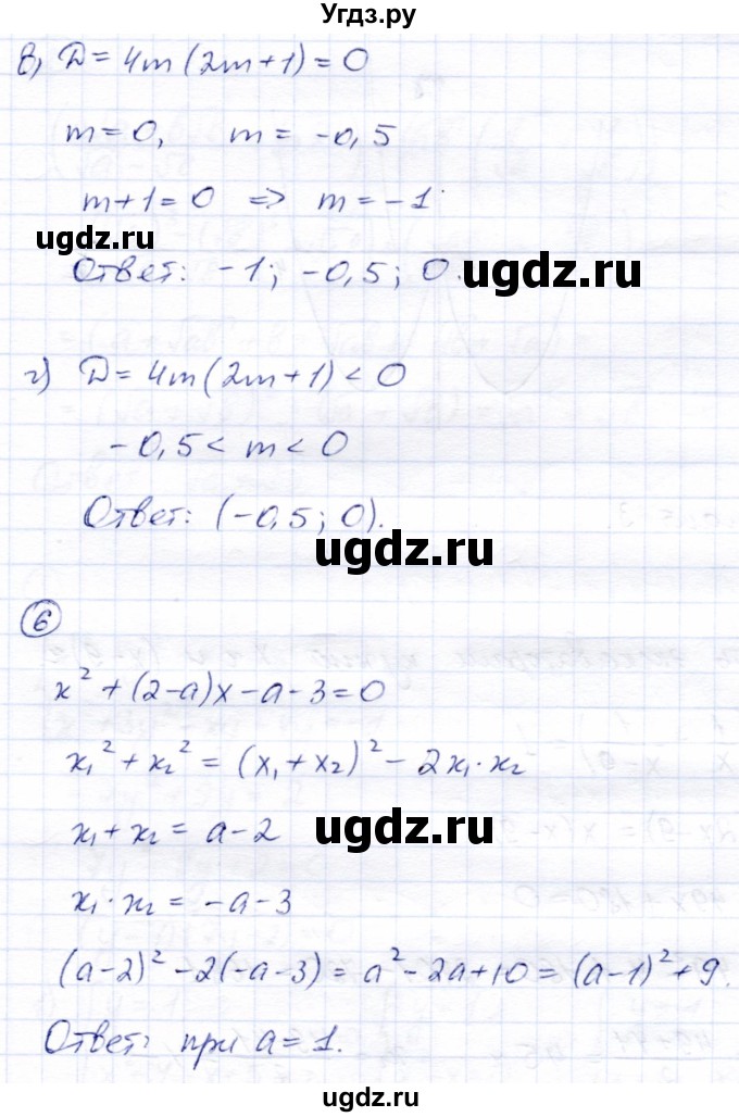 ГДЗ (Решебник) по алгебре 8 класс (дидактические материалы) Зив Б.Г. / контрольные работы / КР-6 / Вариант 2(продолжение 5)