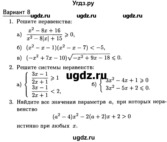 ГДЗ (Учебник) по алгебре 8 класс (дидактические материалы) Зив Б.Г. / самостоятельные работы / СР-16 / Вариант 8