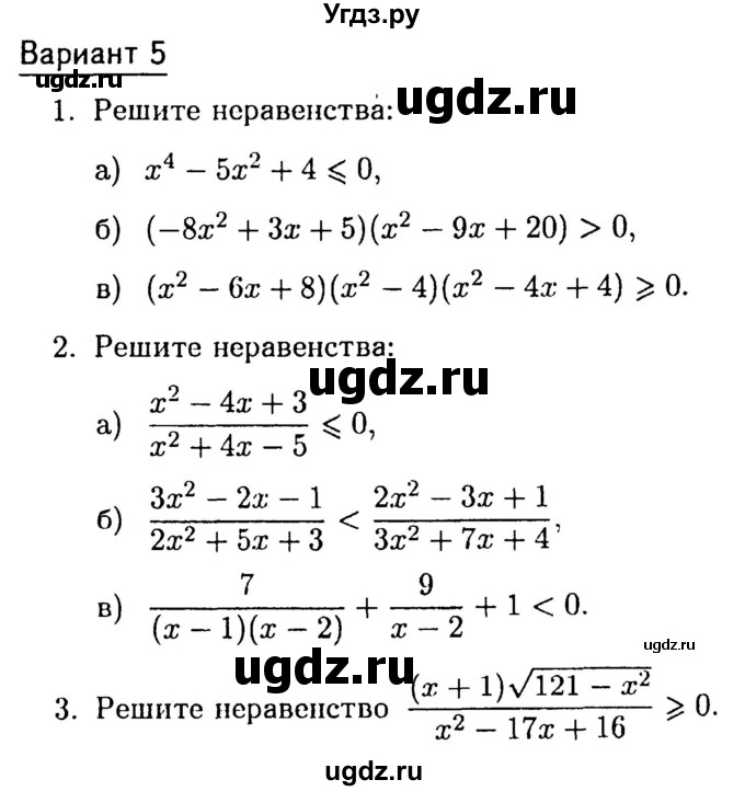 ГДЗ (Учебник) по алгебре 8 класс (дидактические материалы) Зив Б.Г. / самостоятельные работы / СР-17 / Вариант 5