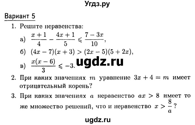 ГДЗ (Учебник) по алгебре 8 класс (дидактические материалы) Зив Б.Г. / самостоятельные работы / СР-3 / Вариант 5
