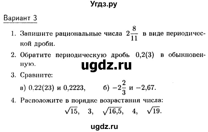 ГДЗ (Учебник) по алгебре 8 класс (дидактические материалы) Зив Б.Г. / самостоятельные работы / СР-6 / Вариант 3