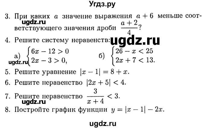 ГДЗ (Учебник) по алгебре 8 класс (дидактические материалы) Зив Б.Г. / контрольные работы / КР-1 / Вариант 4(продолжение 2)