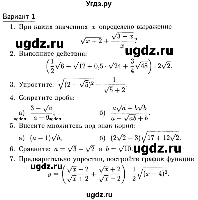 ГДЗ (Учебник) по алгебре 8 класс (дидактические материалы) Зив Б.Г. / контрольные работы / КР-2 / Вариант 1