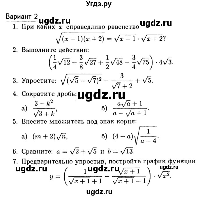 ГДЗ (Учебник) по алгебре 8 класс (дидактические материалы) Зив Б.Г. / контрольные работы / КР-2 / Вариант 2