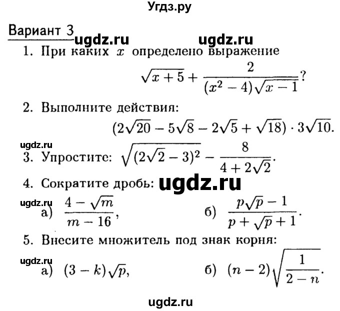 ГДЗ (Учебник) по алгебре 8 класс (дидактические материалы) Зив Б.Г. / контрольные работы / КР-2 / Вариант 3