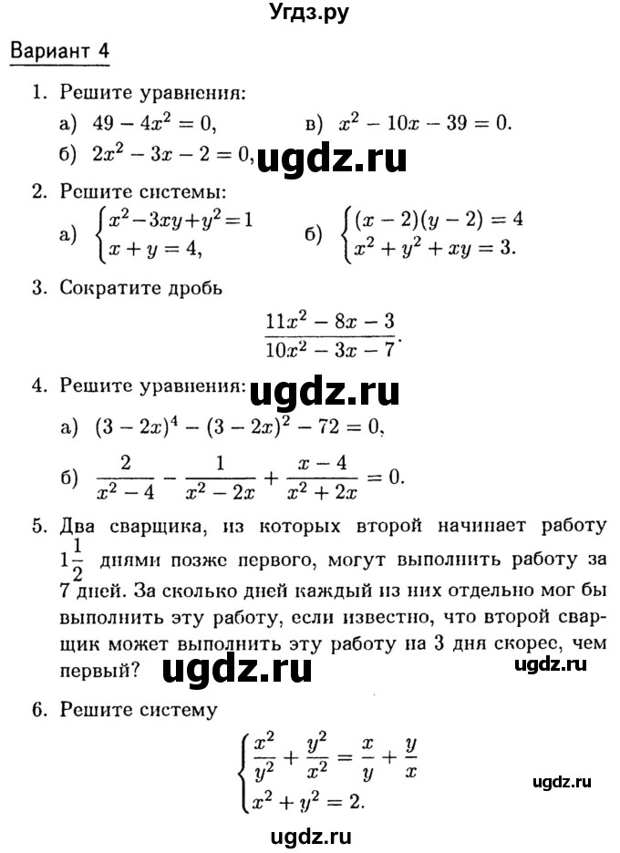 ГДЗ (Учебник) по алгебре 8 класс (дидактические материалы) Зив Б.Г. / контрольные работы / КР-3 / Вариант 4
