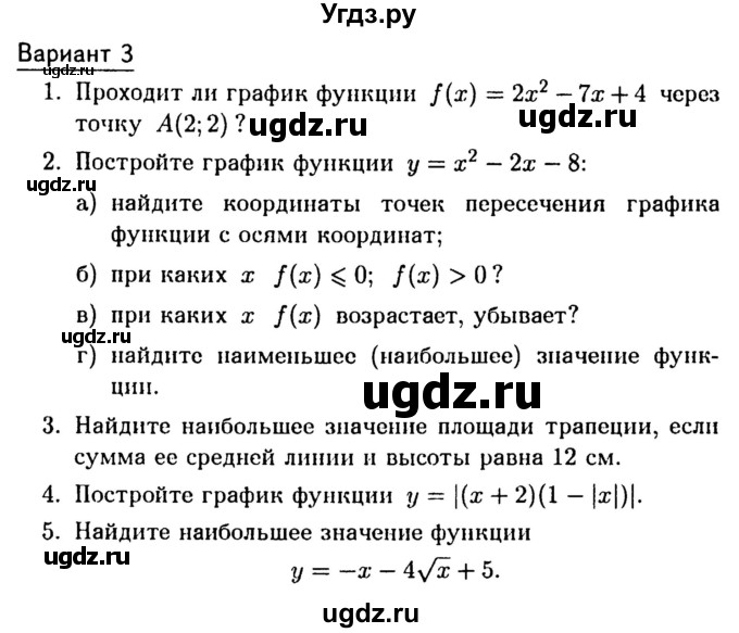 ГДЗ (Учебник) по алгебре 8 класс (дидактические материалы) Зив Б.Г. / контрольные работы / КР-4 / Вариант 3