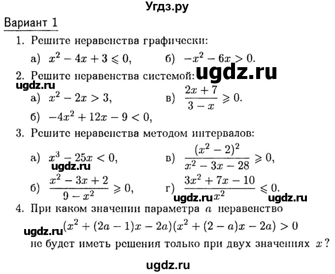 ГДЗ (Учебник) по алгебре 8 класс (дидактические материалы) Зив Б.Г. / контрольные работы / КР-5 / Вариант 1