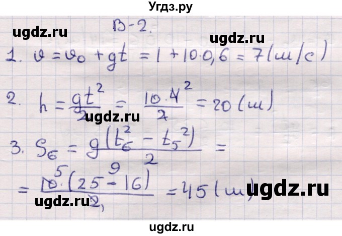 ГДЗ (Решебник) по физике 9 класс (контрольные и самостоятельные работы) Громцева О.И. / самостоятельные работы / СР-14. вариант / 2