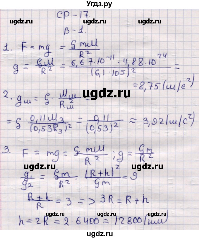 ГДЗ (Решебник) по физике 9 класс (контрольные и самостоятельные работы) Громцева О.И. / самостоятельные работы / СР-17. вариант / 1