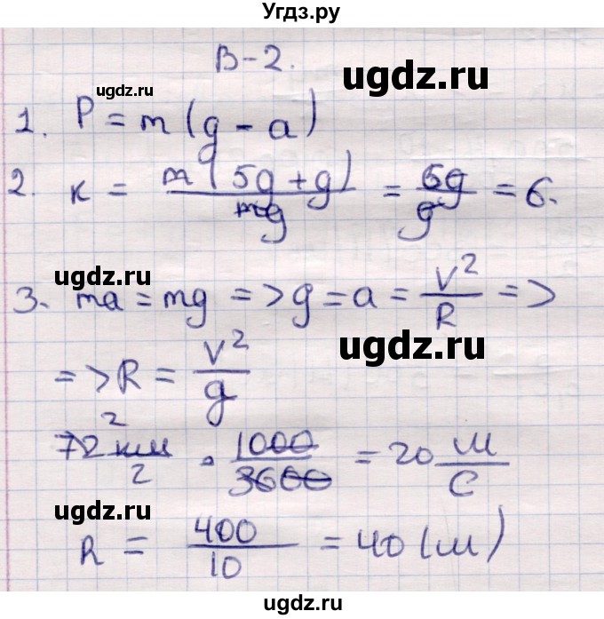 ГДЗ (Решебник) по физике 9 класс (контрольные и самостоятельные работы) Громцева О.И. / самостоятельные работы / СР-20. вариант / 2