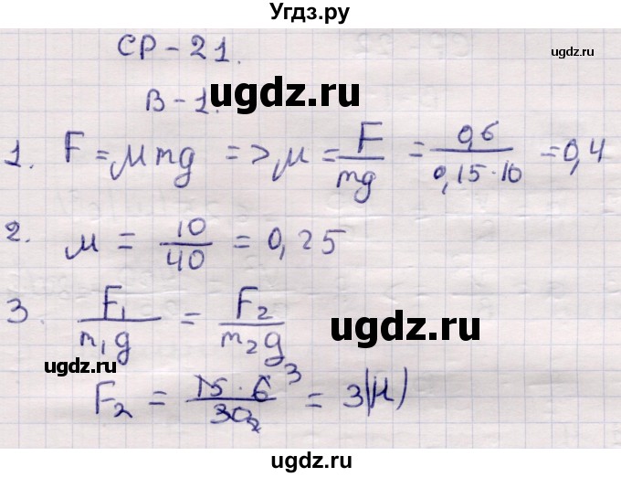 ГДЗ (Решебник) по физике 9 класс (контрольные и самостоятельные работы) Громцева О.И. / самостоятельные работы / СР-21. вариант / 1