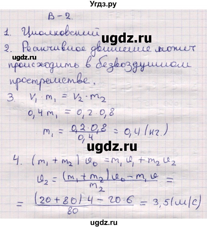 ГДЗ (Решебник) по физике 9 класс (контрольные и самостоятельные работы) Громцева О.И. / самостоятельные работы / СР-26. вариант / 2