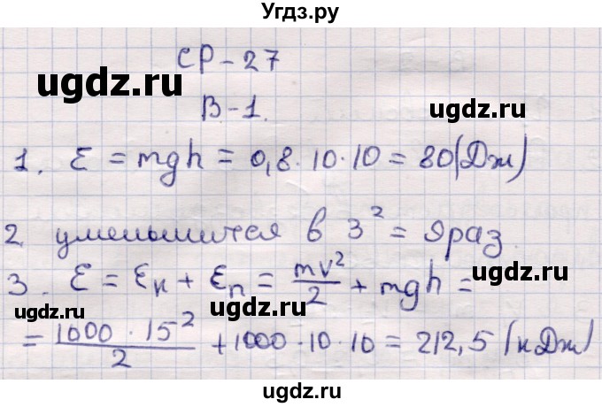 ГДЗ (Решебник) по физике 9 класс (контрольные и самостоятельные работы) Громцева О.И. / самостоятельные работы / СР-27. вариант / 1