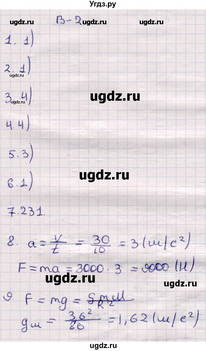 ГДЗ (Решебник) по физике 9 класс (контрольные и самостоятельные работы) Громцева О.И. / контрольные работы / КР-2. вариант / 2