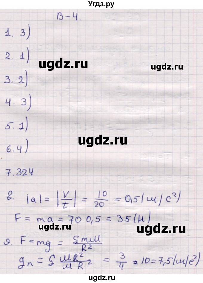 ГДЗ (Решебник) по физике 9 класс (контрольные и самостоятельные работы) Громцева О.И. / контрольные работы / КР-2. вариант / 4