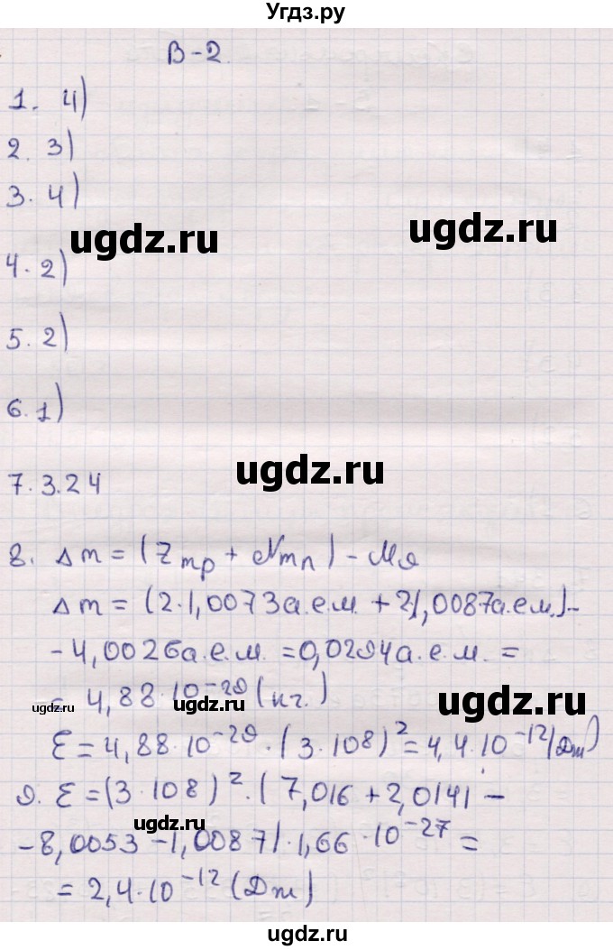 ГДЗ (Решебник) по физике 9 класс (контрольные и самостоятельные работы) Громцева О.И. / контрольные работы / КР-5. вариант / 2