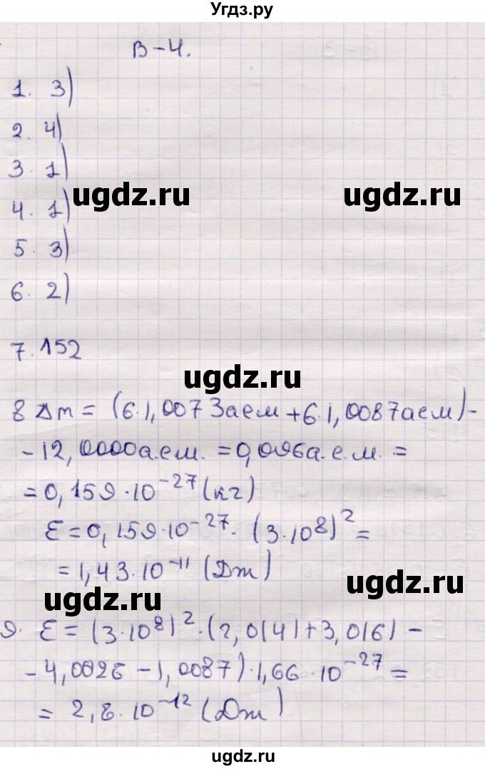 ГДЗ (Решебник) по физике 9 класс (контрольные и самостоятельные работы) Громцева О.И. / контрольные работы / КР-5. вариант / 4