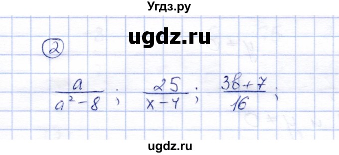 ГДЗ (Решебник) по алгебре 8 класс (рабочая тетрадь) Ключникова Е.М. / §1 / 2