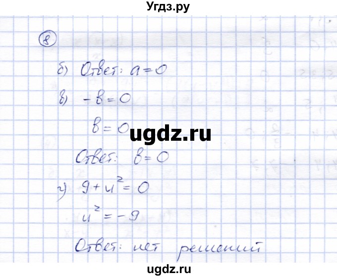 ГДЗ (Решебник) по алгебре 8 класс (рабочая тетрадь) Ключникова Е.М. / §1 / 8