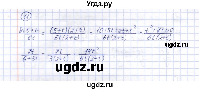 ГДЗ (Решебник) по алгебре 8 класс (рабочая тетрадь) Ключникова Е.М. / §2 / 11